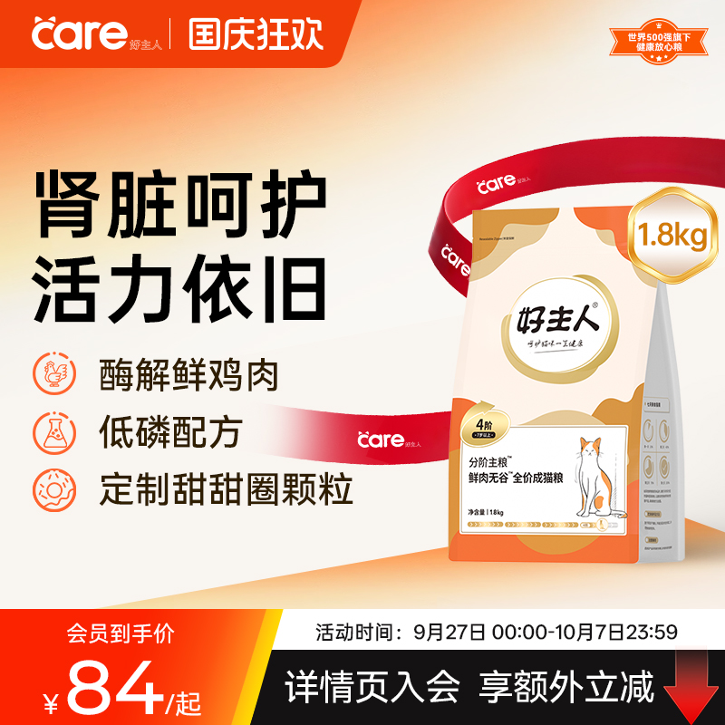 好主人分阶猫粮4阶7岁以上成猫粮