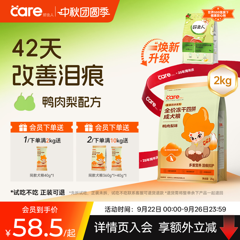 好主人四拼冻干狗粮2kg