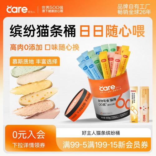 好主人猫零食喵舔酱60条