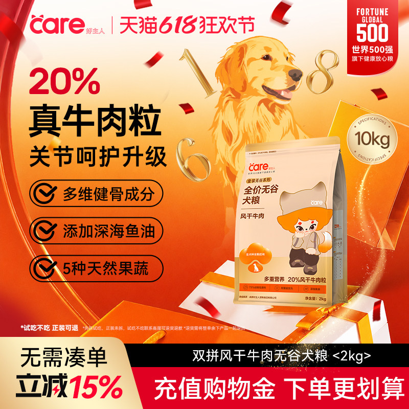 好主人风干牛肉无谷冻干狗粮双拼全犬种成幼犬大小型犬全阶段2kg