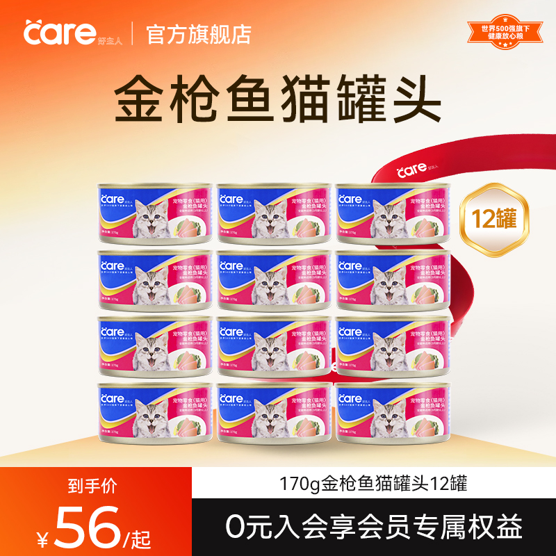 好主人猫罐头零食罐幼猫成猫湿粮