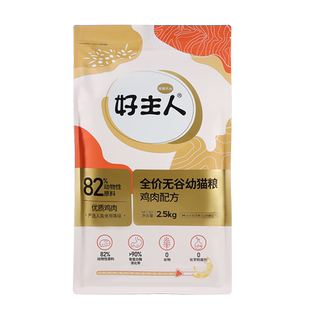 好主人金装幼猫猫粮奶糕2.7kg 全价无谷营养增肥82%肉含量