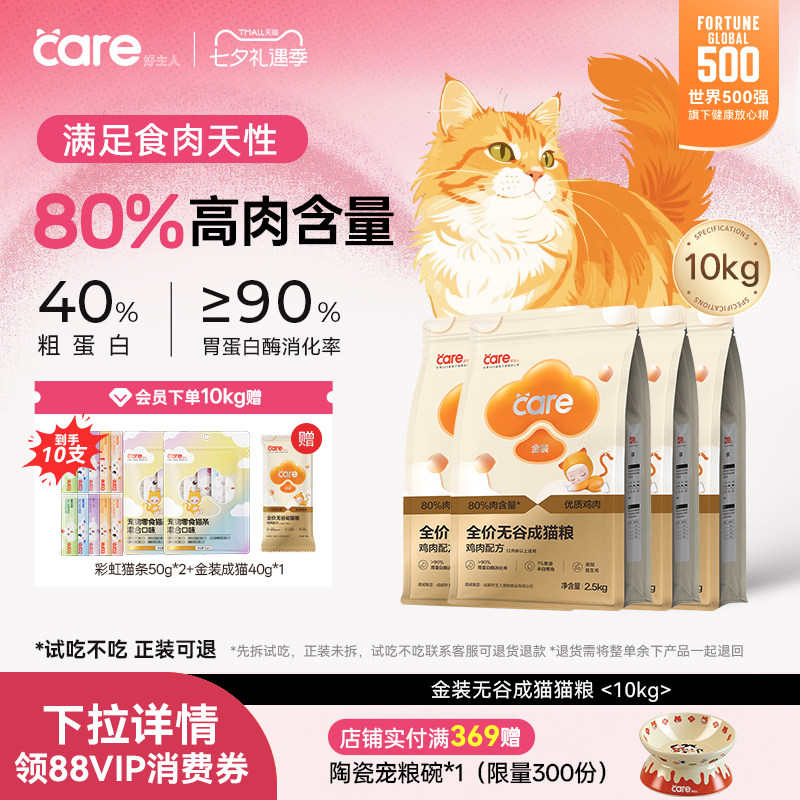 好主人金装成猫粮2.5kg*4袋 入会送试吃40g 彩虹猫条10g*5 217.9元 - 86线报