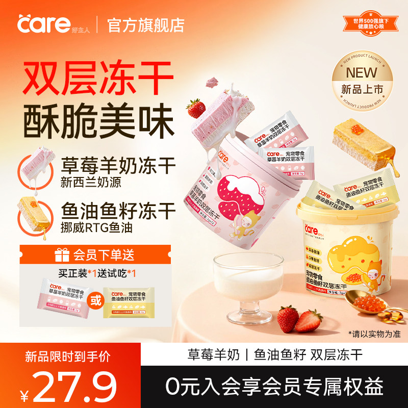 好主人鱼油草莓羊奶冻干猫咪零食冻干尝鲜鸡胸肉宠物零食猫狗通用,宠物/宠物食品及用品,猫冻干零食,淘宝优惠券,粉丝福利购,淘宝优惠卷