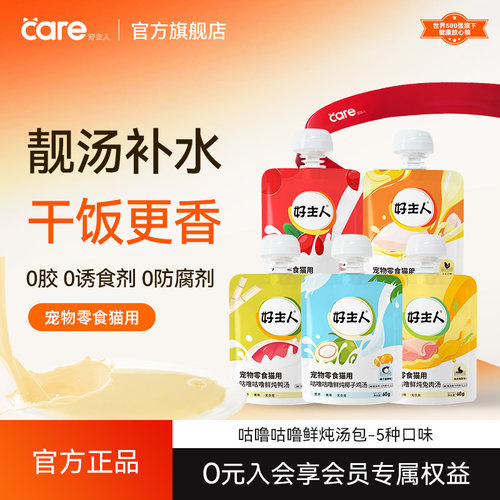 顺手买一件零食鲜炖猫汤补水