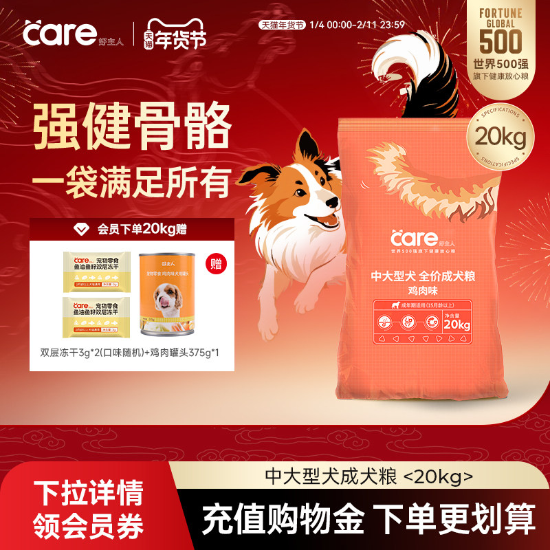 好主人成犬狗粮中大型营养美味鸡肉金毛拉布拉多囤货,宠物/宠物食品及用品,狗全价膨化粮,淘宝优惠券,粉丝福利购,淘宝优惠卷