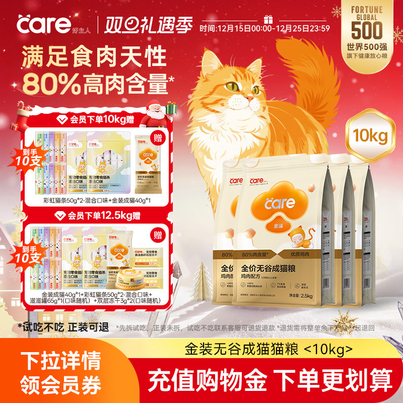 好主人金装成猫粮鸡肉猫粮无谷增肥发腮营养实惠囤货装
