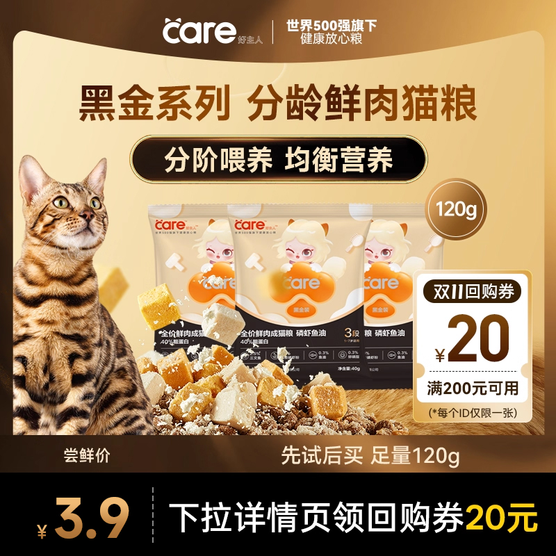 好主人黑金猫粮试用装鲜肉