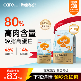 care好主人金装 系列鸡鱼口味轻脂高蛋白成猫粮2.5kg