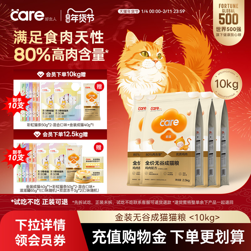 好主人金装成猫粮鸡肉猫粮无谷增肥发腮营养实惠囤货装
