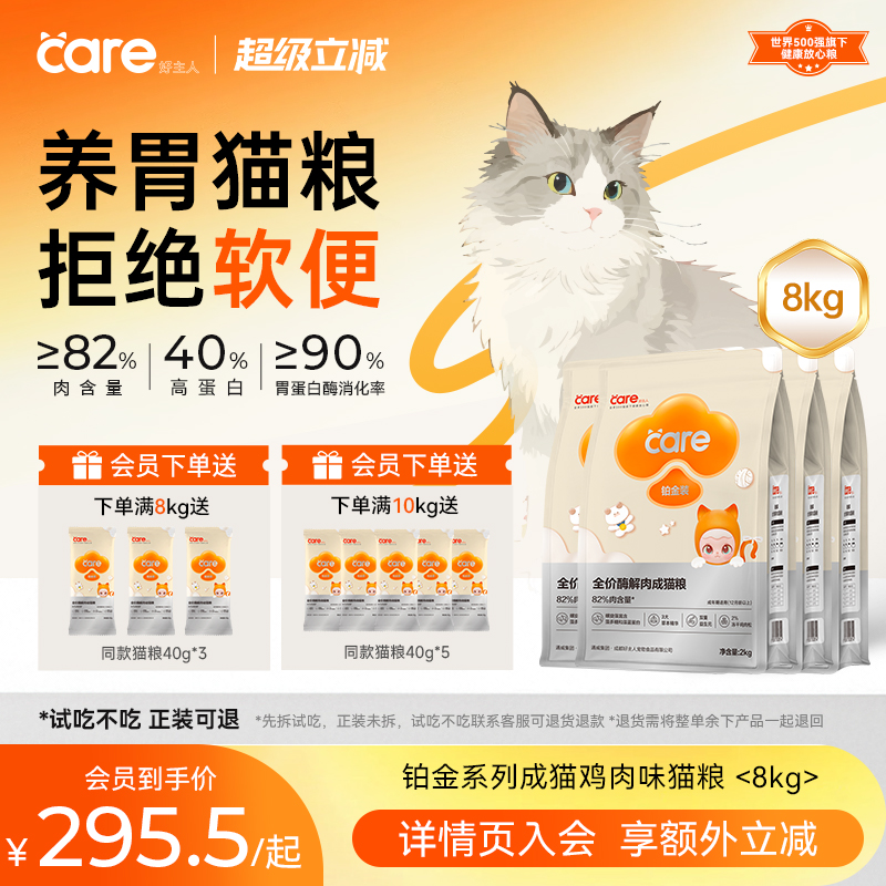 好主人新品铂金装四重强护盾