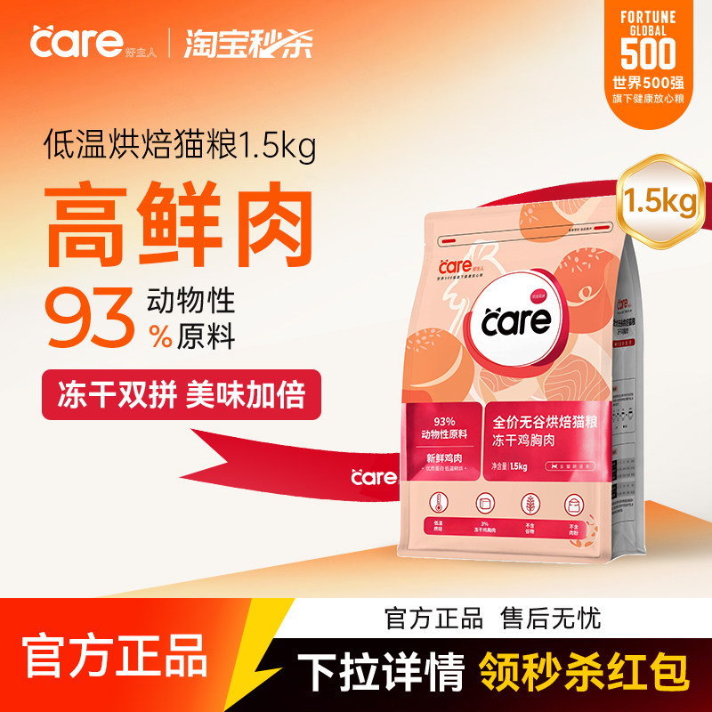 好主人烘焙冻干双拼金丝酥幼猫成猫粮鲜肉猫粮3斤