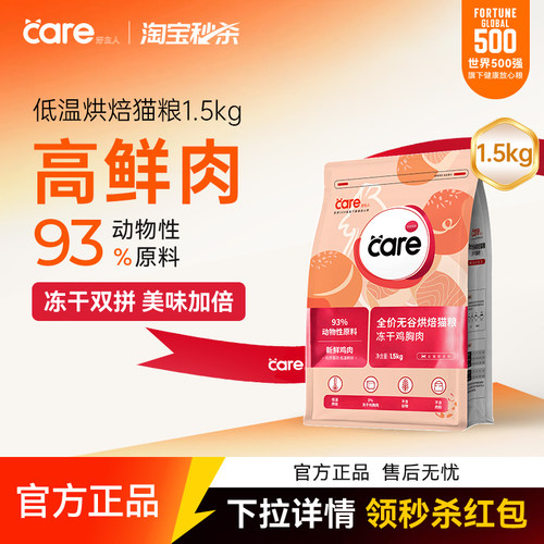 好主人全阶段低温烘焙猫粮
