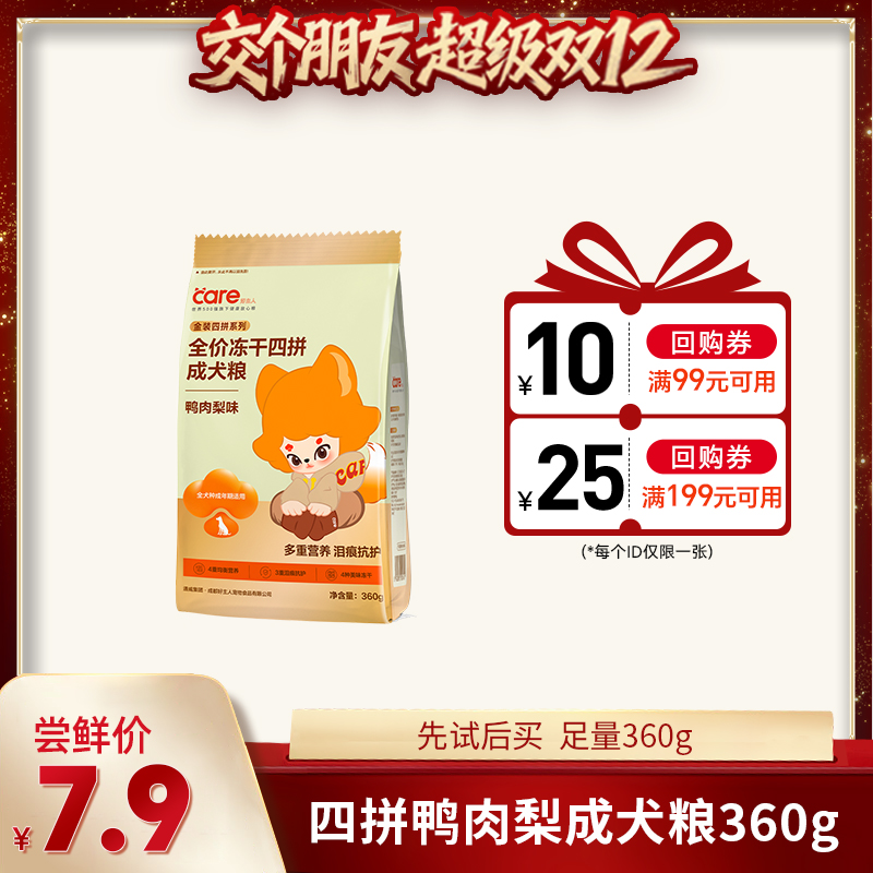 交个朋友好主人狗粮成犬冻干