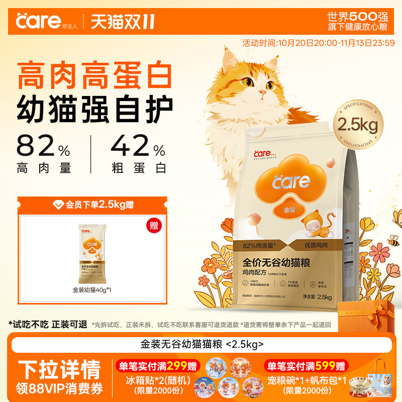 好主人金装幼猫猫粮专用奶糕无谷鸡肉主食粮官方