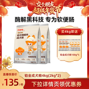 【交个朋友年货节】好主人铂金系列成犬粮4kg