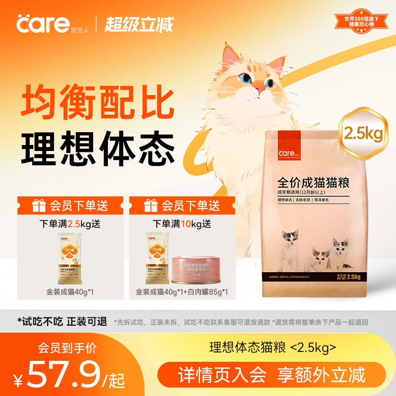 好主人成猫粮2.5kg十大品牌排行