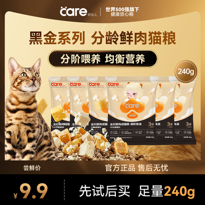 好主人黑金猫粮试用装鲜肉