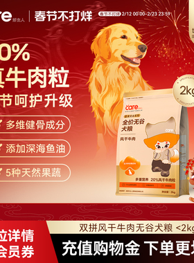 好主人风干牛肉无谷冻干狗粮双拼全犬种成幼犬大小型犬全阶段2kg