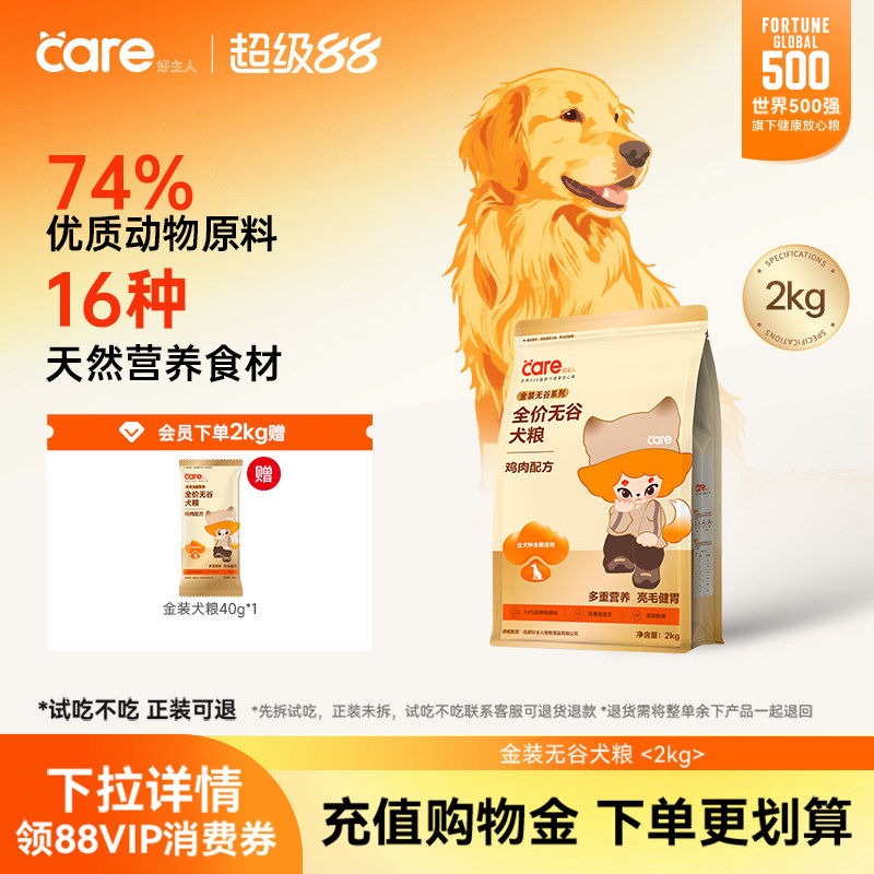豪车 无首单贵24元 好主人金装鸡肉犬粮2kg*4 ①右上角 -点 淘金币 再点 - 线报酷