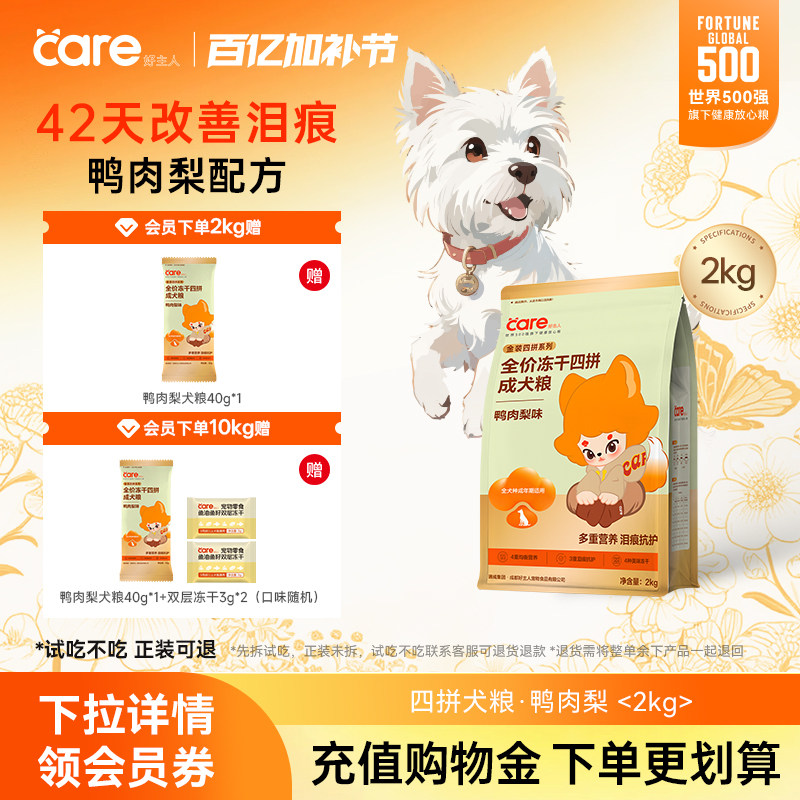 豪车好主人鸭肉梨成犬粮2kg 57元 - 线报酷