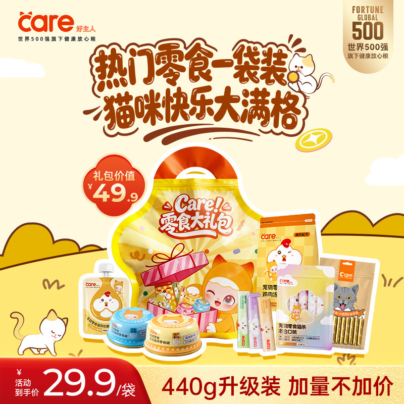 【拍1发6】care好主人猫咪零食大礼包猫罐头猫条鸡肉冻干火腿肠