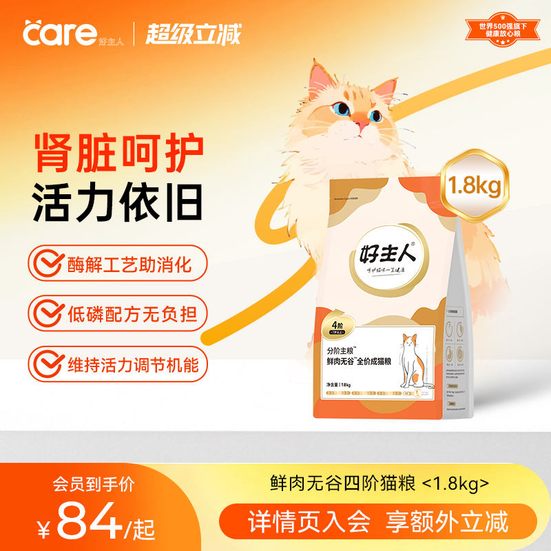 好主人鲜肉老年猫粮7岁+成猫粮