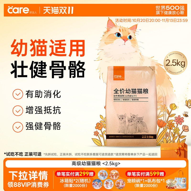 【幼猫专用】好主人经典幼猫猫粮奶糕粮助消化补钙免疫全价