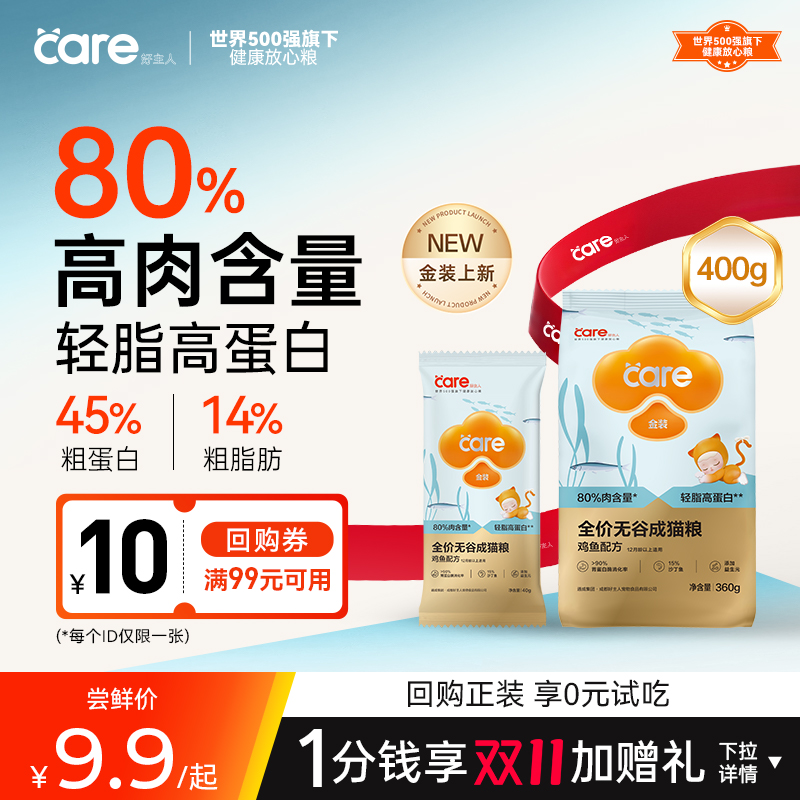 好主人金装鸡鱼味成猫粮试吃装400g