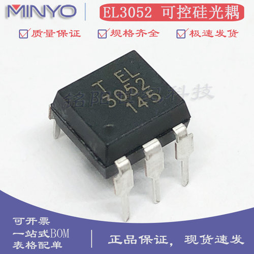 原装EL3052 替代MOC3052三端双向可控硅输出光耦 DIP-6直插隔离器
