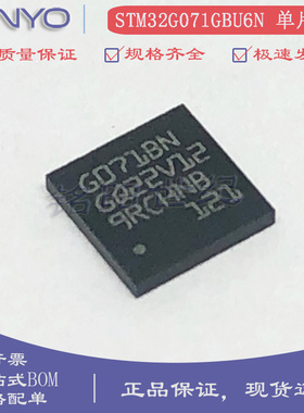 原装 STM32G071GBU6N/G8U6/RBT6/CBT6/C8T6 单片机 ARM微控制器
