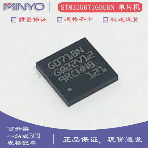原装 STM32G071GBU6N/G8U6/RBT6/CBT6/C8T6 单片机 ARM微控制器