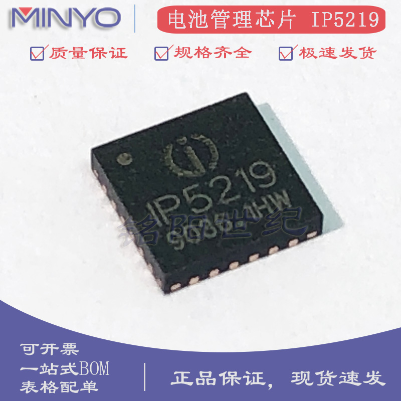原装英集芯 IP5219 QFN24 2.1A/2.4A充放电高集成度移动电源芯片