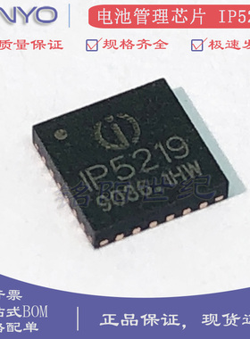 原装英集芯 IP5219 QFN24 2.1A/2.4A充放电高集成度移动电源芯片
