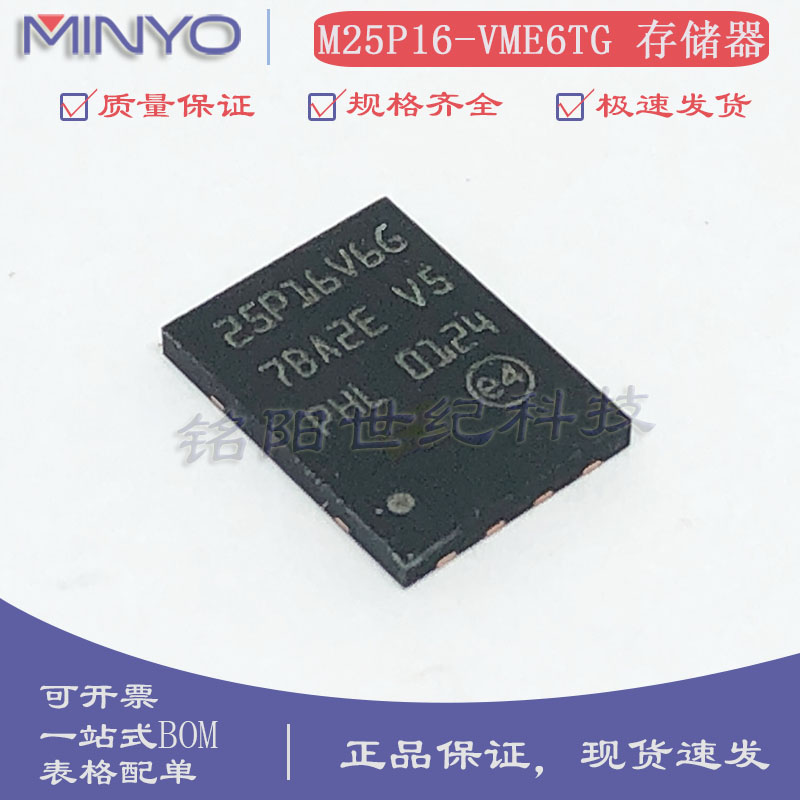 全新M25P16-VME6TG 丝印25P16V6G 存储器芯片 NOR闪存 VDFPN8封装