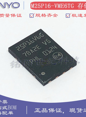 全新M25P16-VME6TG 丝印25P16V6G 存储器芯片 NOR闪存 VDFPN8封装