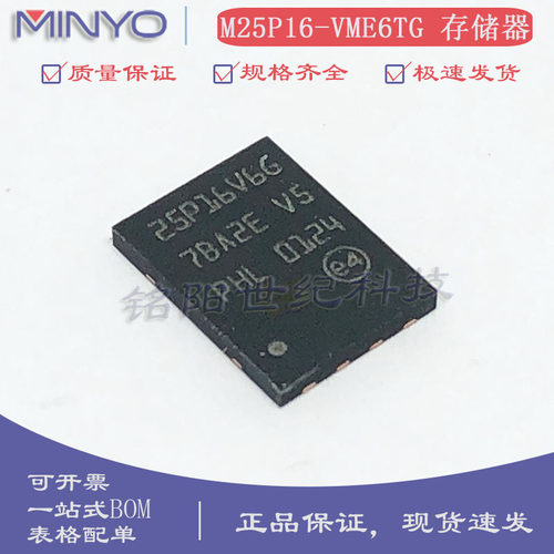 全新M25P16-VME6TG 丝印25P16V6G 存储器芯片 NOR闪存 VDFPN8封装