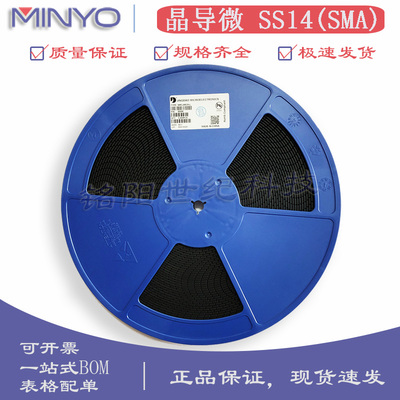 晶导微SS14/1A SS24/2A SS34/3A SS54/5A 40V贴片SMA肖特基二极管