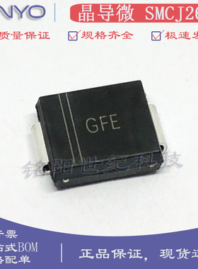 晶导微SMCJ26A丝印GFE 贴片SMC 1500W单向TVS瞬态抑制二极管 整盘
