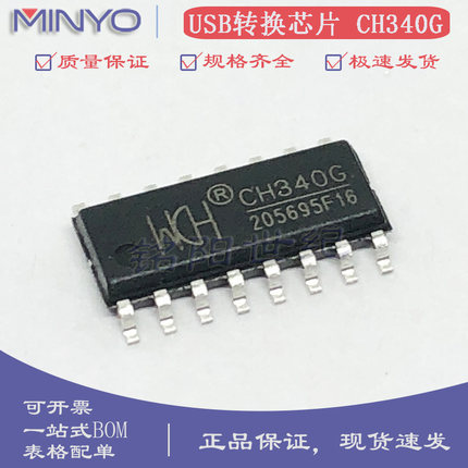 原装沁恒微 CH340G/B/C/E/T/N 贴片USB转串口IC USB总线转接芯片