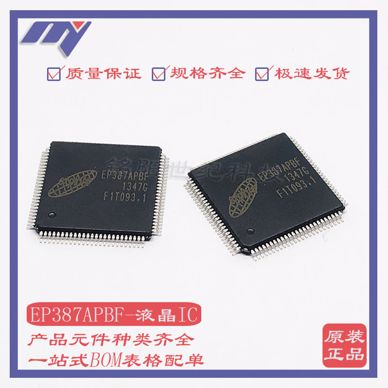 EP387APBF ER387A液晶驱动板贴片IC芯片 QFP100单片机微控制器