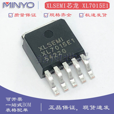 芯龙原装 XL7015E1 TO-252-5 0.8A 5V~80V 降压型DC-DC转换器芯片