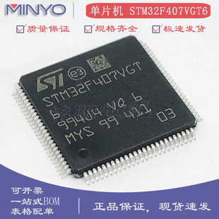100 LQFP ARM Cortex 32位微控制器 全新原装 STM32F407VGT6
