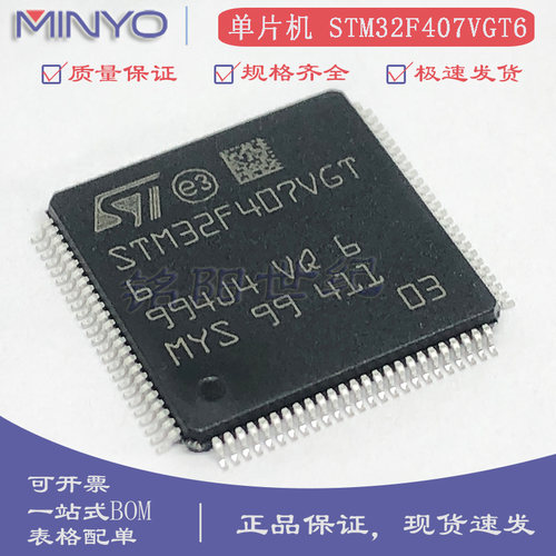 全新原装 STM32F407VGT6 LQFP-100 ARM Cortex-M4 32位微控制器