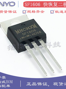 MHCHXM海矽美SF1606 MUR1060共阴快恢复二极管600V16A 铁封TO-220