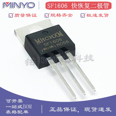 海矽美SF1606快恢复二极管TO-220
