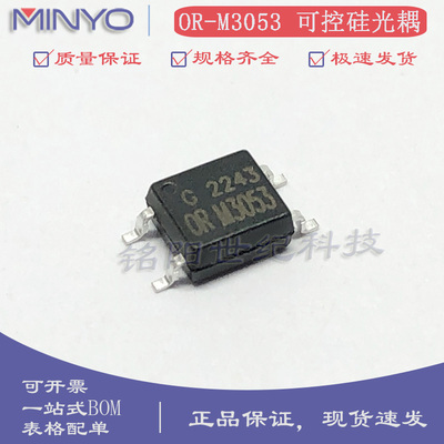 奥伦德 OR-M3053 贴片光耦SOP-4 双向可控硅信号输出光电耦合器