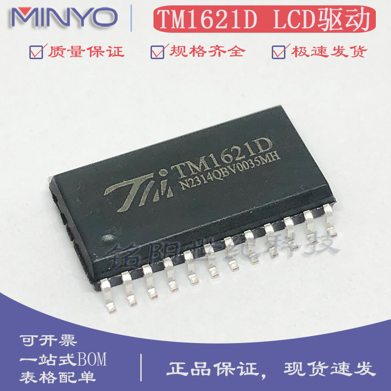 天微原装TM1621D 贴片SOP-24 LCD液晶屏显示驱动芯片14*4 RAM映射