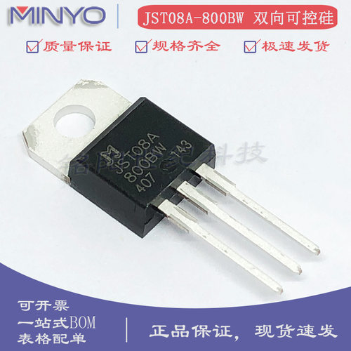 捷捷微 JST08A-800BW 三象限双向可控硅 8A 800V TO-220 晶闸管