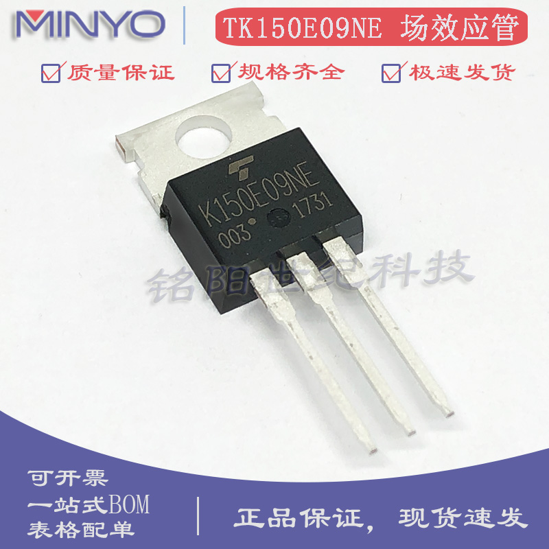 全新TK150E09NE N沟道MOS管150A 85V 直插TO-220逆变器用场效应管